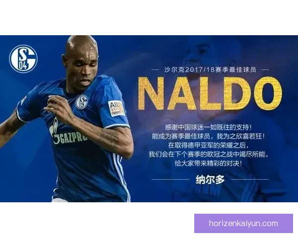 沙尔克防线持续备受关注，近期状态有所回暖但仍需加强稳定性